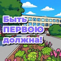 Первая на связи
