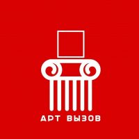 АРТ ВЫЗОВ (выставки конкурсы опен коллс)