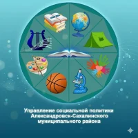 УСП Александровск-Сахалинский