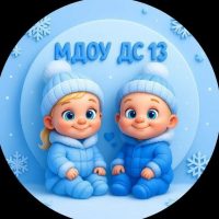 МДОУ  "Детский сад №13"