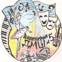 Детская музыкальная школа	№ 5 Волгограда