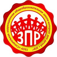 ГБОУ "С(к)ОШИ для детей с ЗПР"
