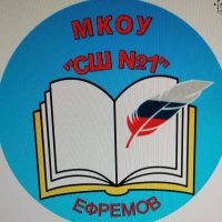 Школа №1 г. Ефремов
