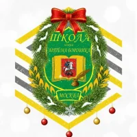 Школа им.А.Боровика