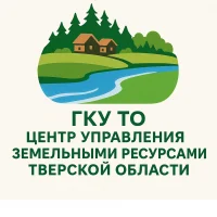 ГКУ ТО "Центр управления земельными ресурсами Тверской области"