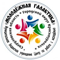 Молодежная галактика г. Красноуральск