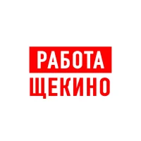 Работа в Щекино