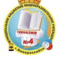 МБОУ гимназия №4 имени адмирала Г.А. Угрюмова.