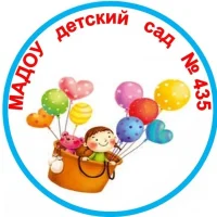МАДОУ детский сад № 435, Екатеринбург