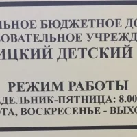 МБДОУ Троицкий детский сад