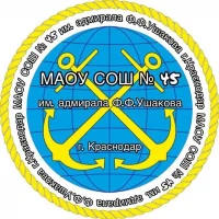 МАОУ СОШ № 45 г. Краснодар