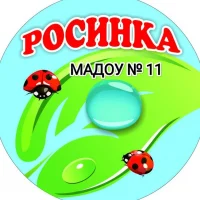МАДОУ №11 "Росинка" г.Армавир