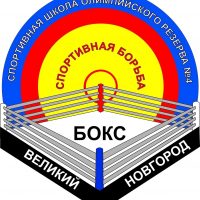 Спортивная школа олимпийского резерва № 4