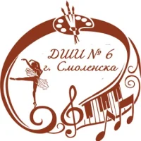 МБУДО ДШИ № 6 г. Смоленска