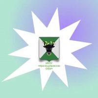 Канал МКОУ "Краснодубровская ООШ"