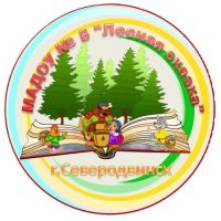 МАДОУ № 8 «Лесная сказка»