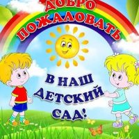 МКДОУ "Красинский детский сад"