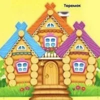 ГБУ ДОО ЗО "Детский сад № 7 "Теремок" г.Днепрорудное