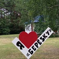 МБУ "ДОЛ "Берёзка" Называевского МР