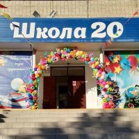 МАОУ СОШ №20 им. Е.А.Красильникова МО Кореновский район