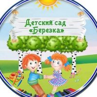 МБ ДОУ д/с № 4 "Берёзка" г. Ипатово