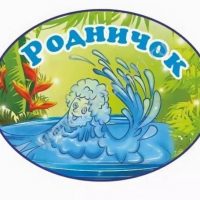 ГКДОУ "ДЕТСКИЙ САД № 4 "РОДНИЧОК" Г.О. ЕНАКИЕВО" ДНР