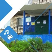 Детская Школа Искусств №5 г. Находка