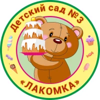МБ ДОУ "Детский сад № 3"