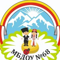 МБДОУ  детский сад  N 68