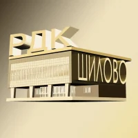 Шиловский районный Дворец культуры