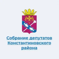 Собрание депутатов Константиновского района