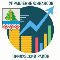Управление финансов Прилузского района