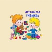 МКДОУ "Детский сад 13"Чайка"