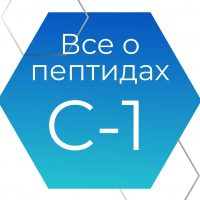 ВСЁ о ПЕПТИДАХ - 1 Ступень