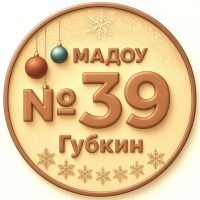 Детский сад №39 «Золотая рыбка» г.Губкин