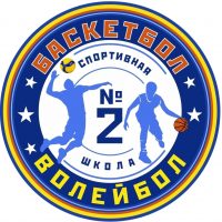 МБОУДО "Спортивная школа № 2"