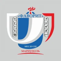 МБУ ДО СШ "Фаворит"