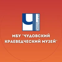 МБУ "Чудовский краеведческий музей"