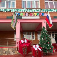ГБДОУ "Детский сад №6 "Страна детства" г.Карабулак