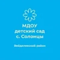 МДОУ детский сад с. Солонцы