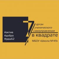 МБОУ "Школа №49" г.Рязань