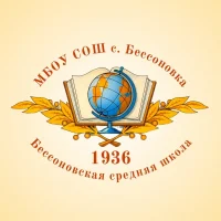 МБОУ СОШ с. Бессоновка