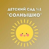 МБДОУ детский сад №1 "Солнышко" п.Волот