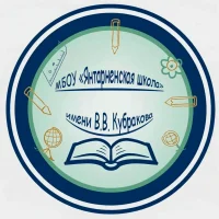 МБОУ "Янтарненская школа имени В.В. Кубракова" Красногвардейского района Республики Крым