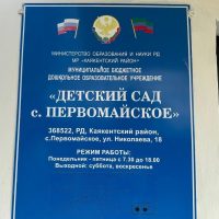 МКДОУ "Детский сад с. Первомайское"