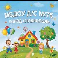 МБДОУ д/с № 76