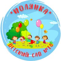 МБДОУ "ДС № 18 "Полянка"