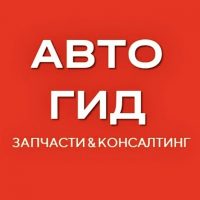 АВТОГИД официальный