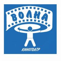 Кинотеатр "Волна"