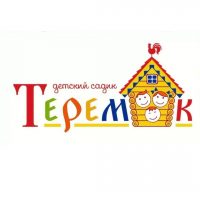 МДОБУ детский сад "Теремок" п. Красногвардеец
